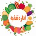 تغذیه